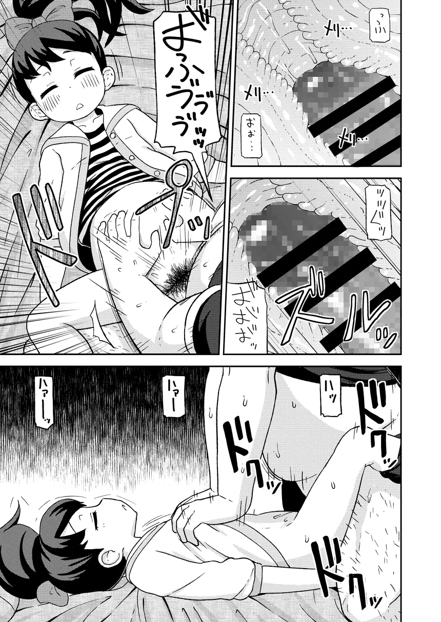 催眠ウォッチ - page14