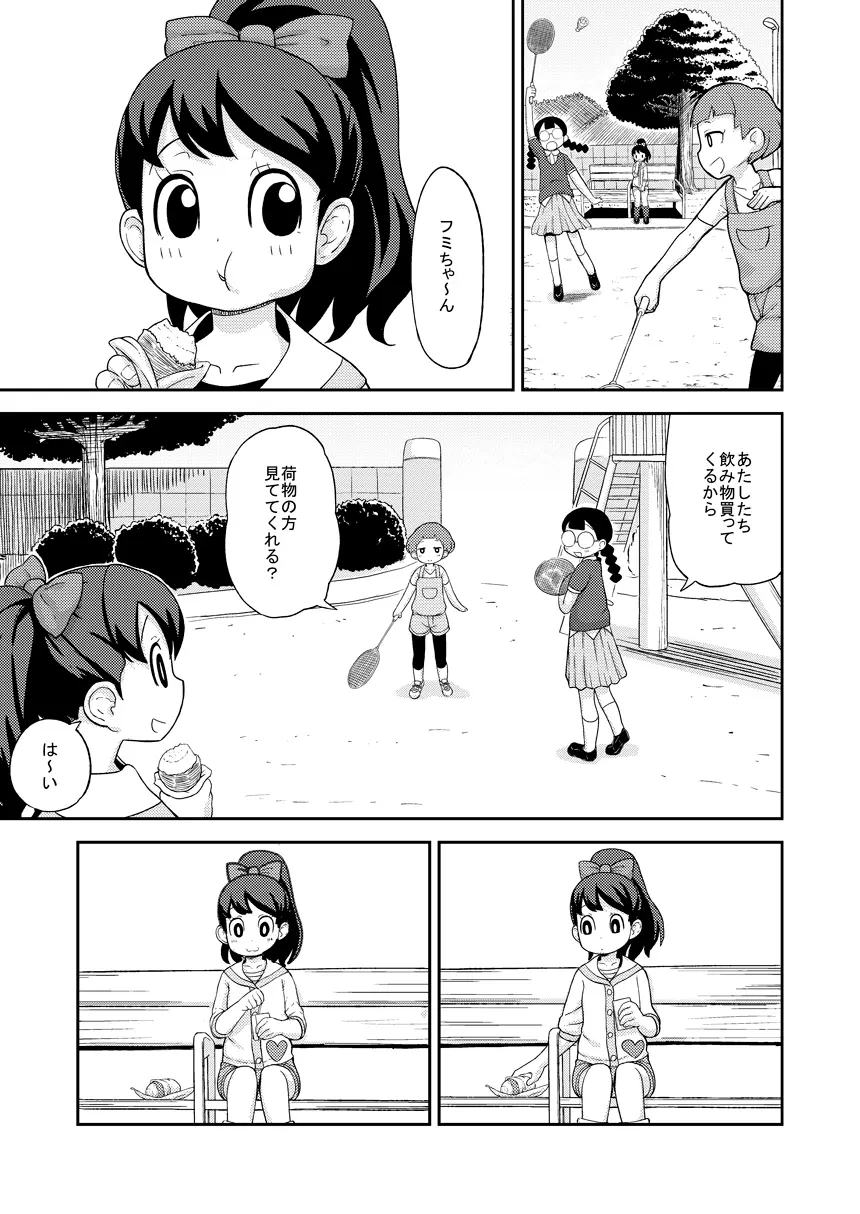 催眠ウォッチ - page2