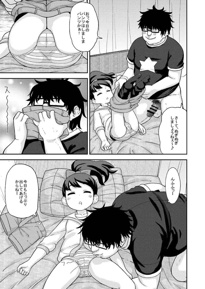 催眠ウォッチ - page6