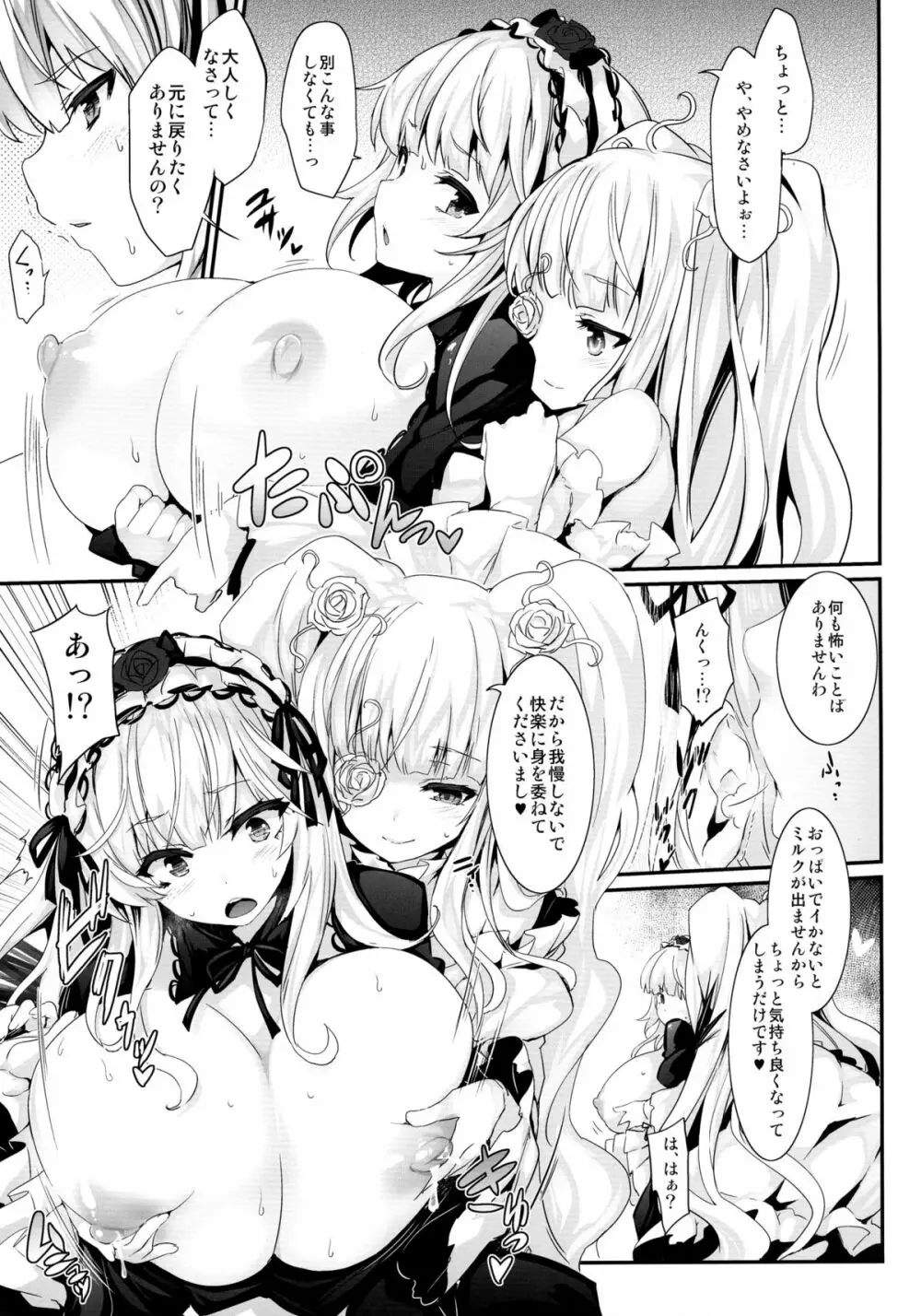 ばらにく! - page7