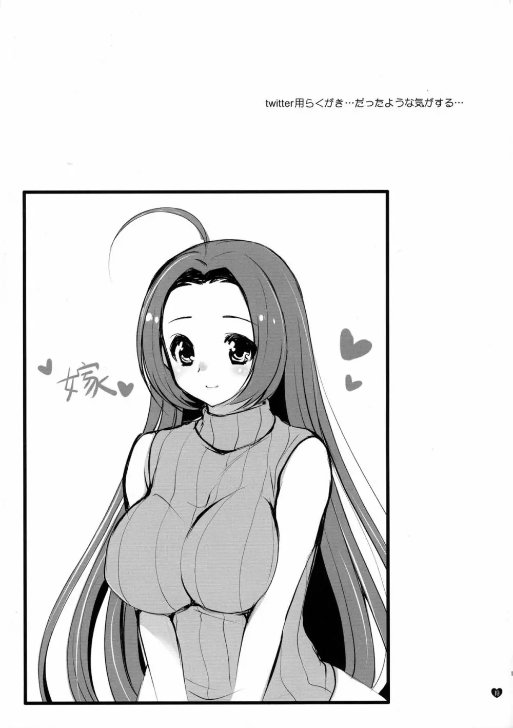 嫁と僕 6 - page18