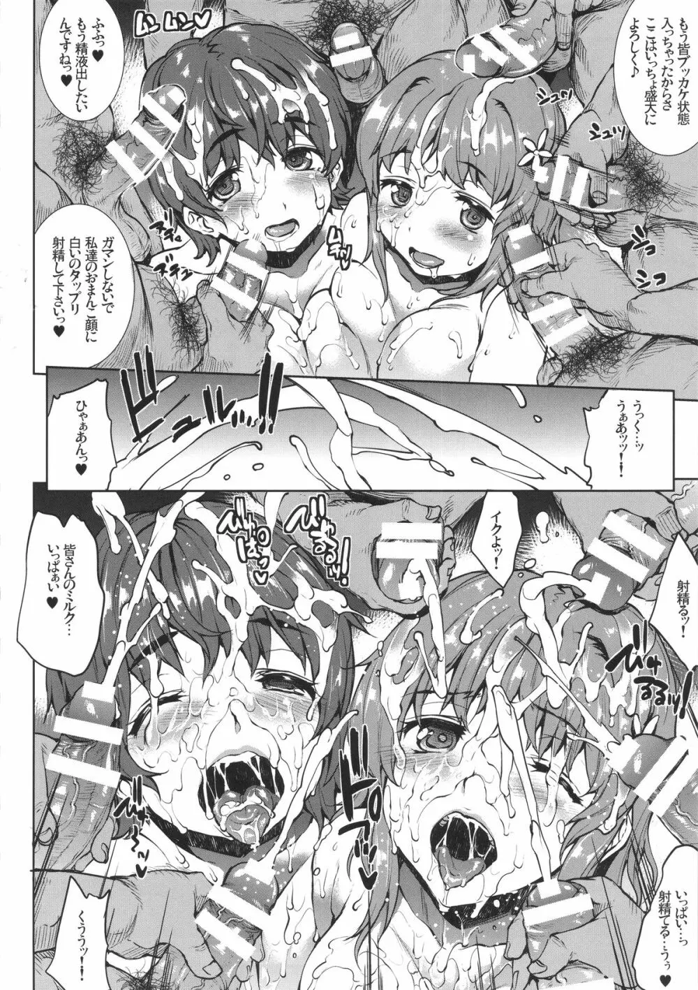 マフィン☆トップ！ - page20