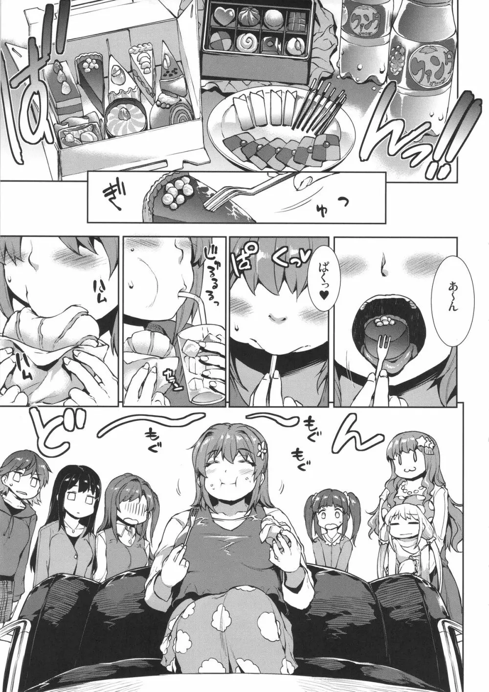 マフィン☆トップ！ - page5