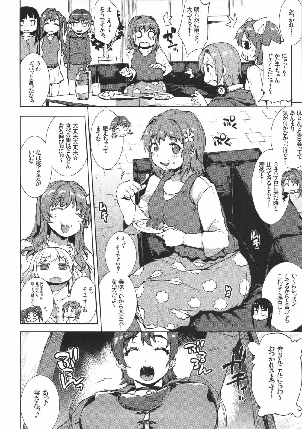 マフィン☆トップ！ - page6