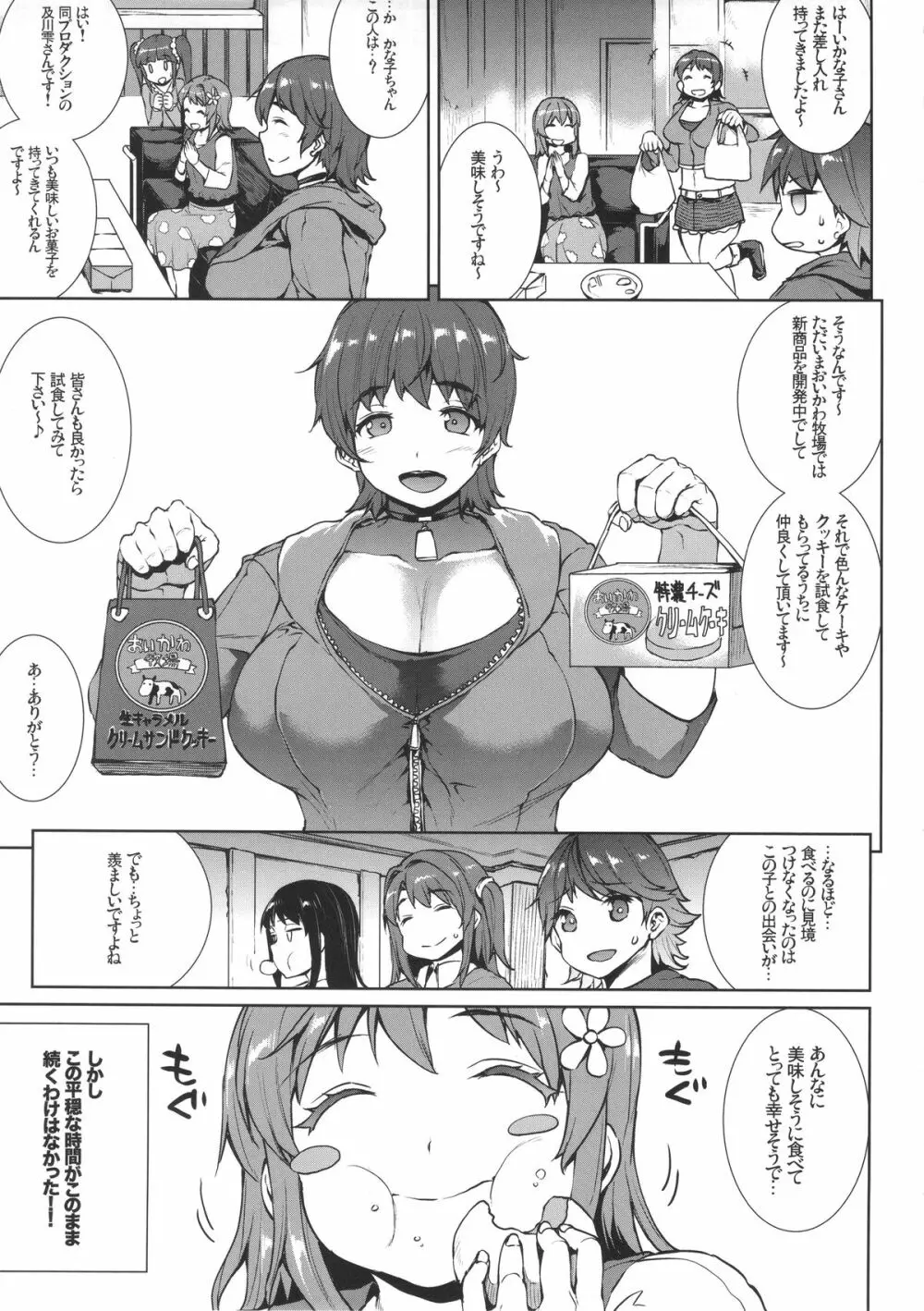 マフィン☆トップ！ - page7