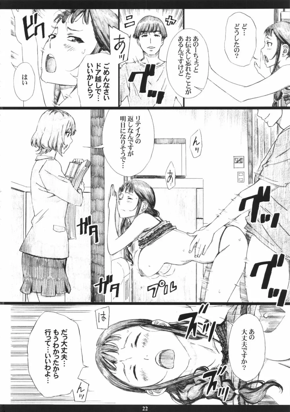 SEGAMISA -R18- - page21