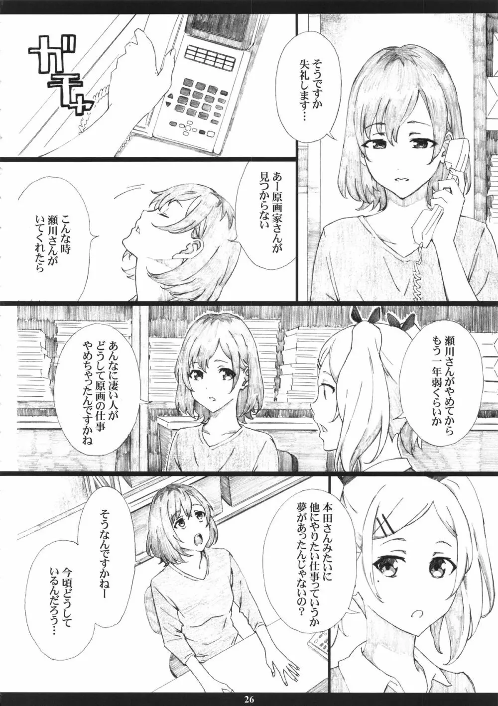 SEGAMISA -R18- - page25