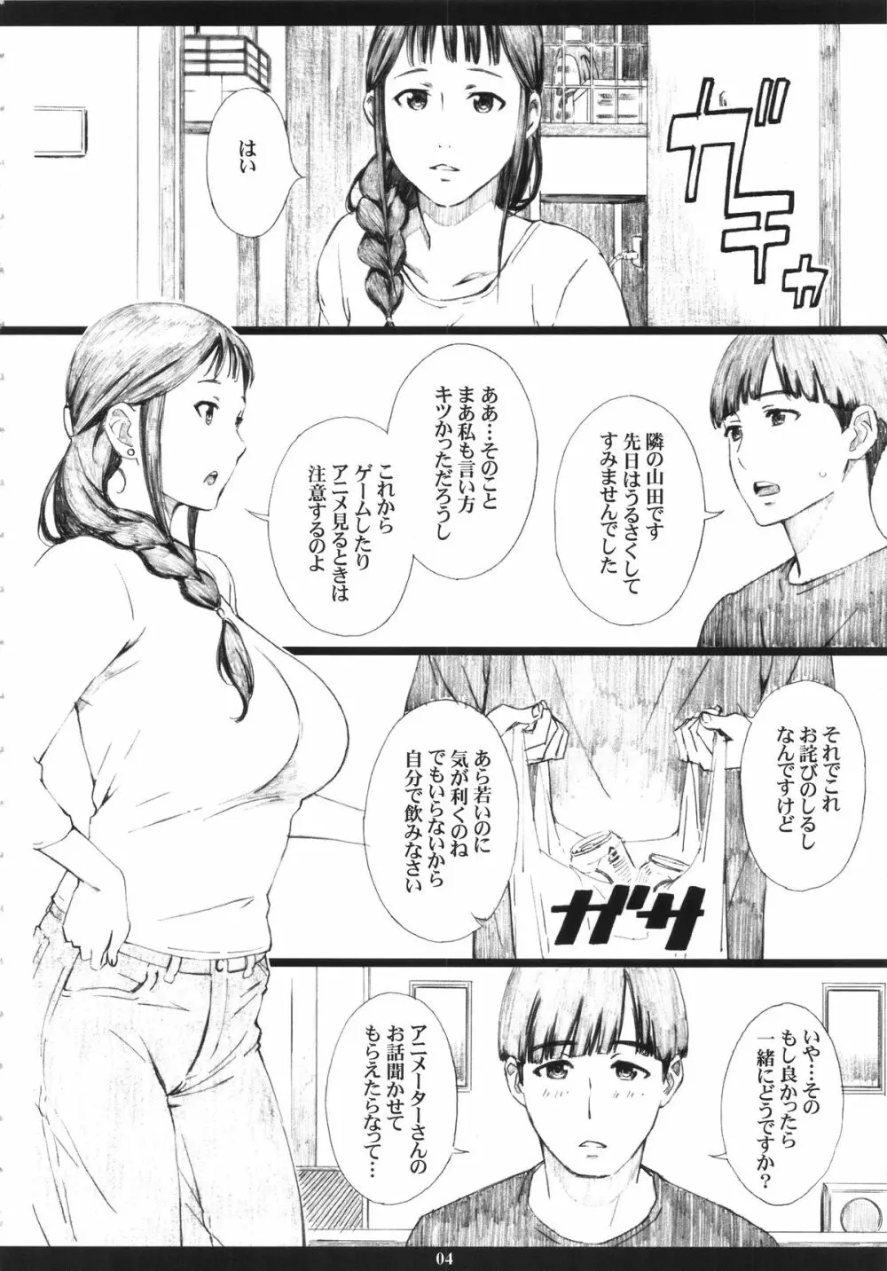 SEGAMISA -R18- - page3