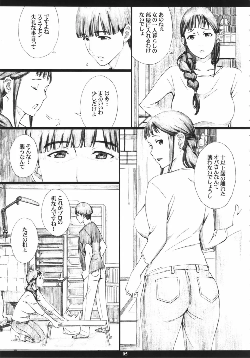 SEGAMISA -R18- - page4