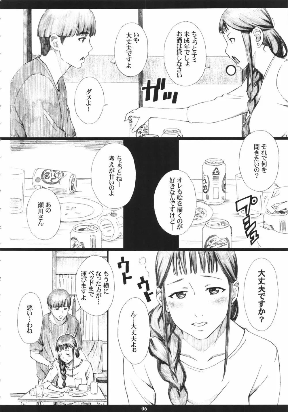 SEGAMISA -R18- - page5