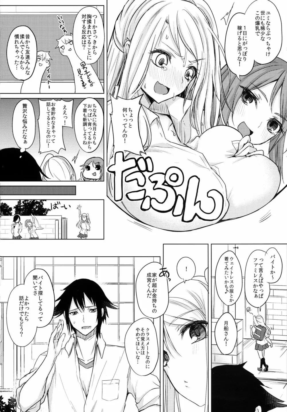 ひと夏のリットルガール - page4