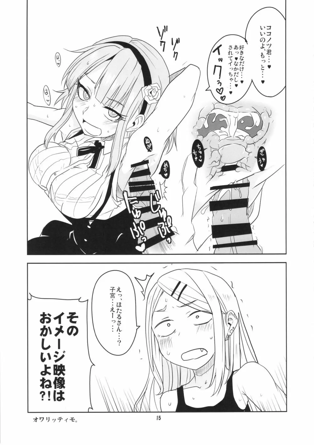 だがしちち3 - page16