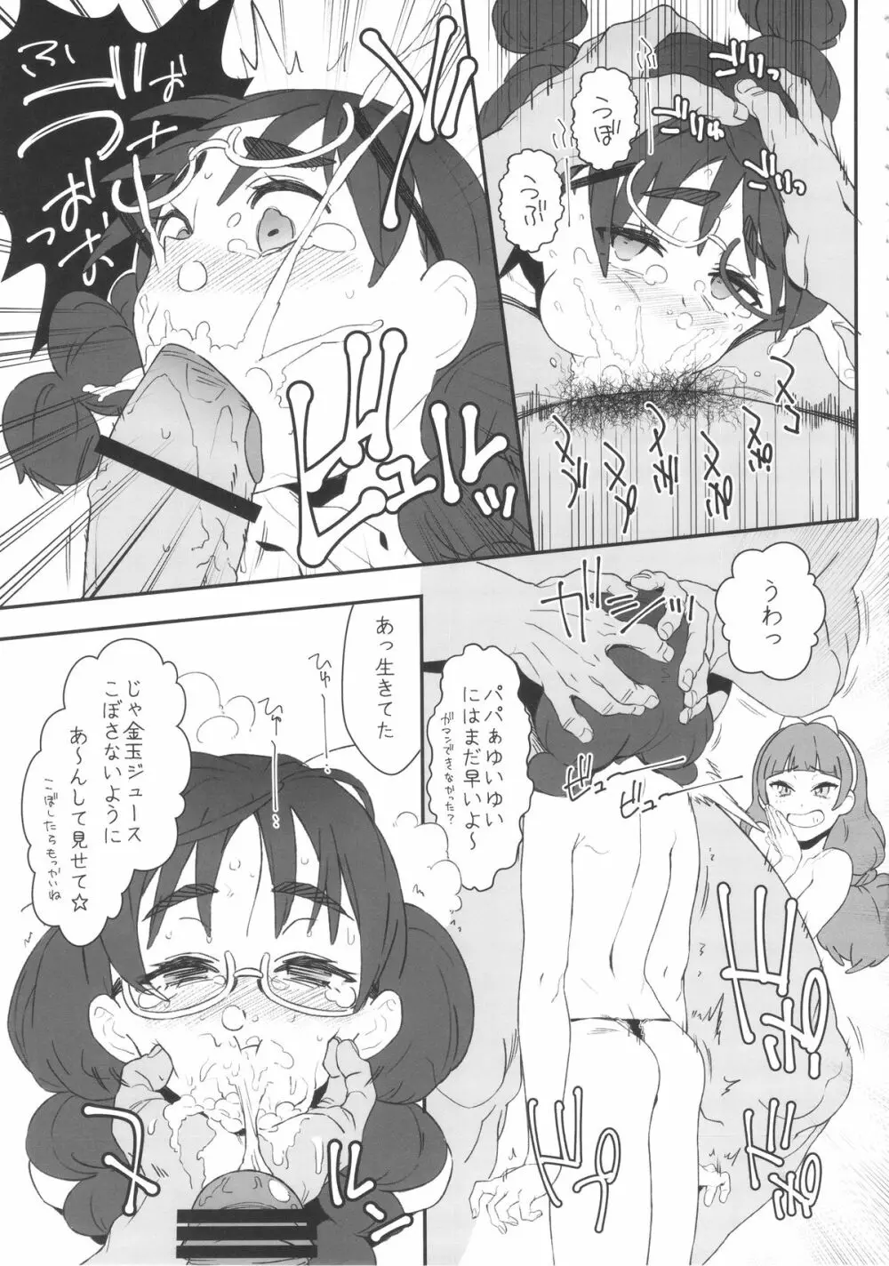 私立ノーブ●学園精吐会 - page11
