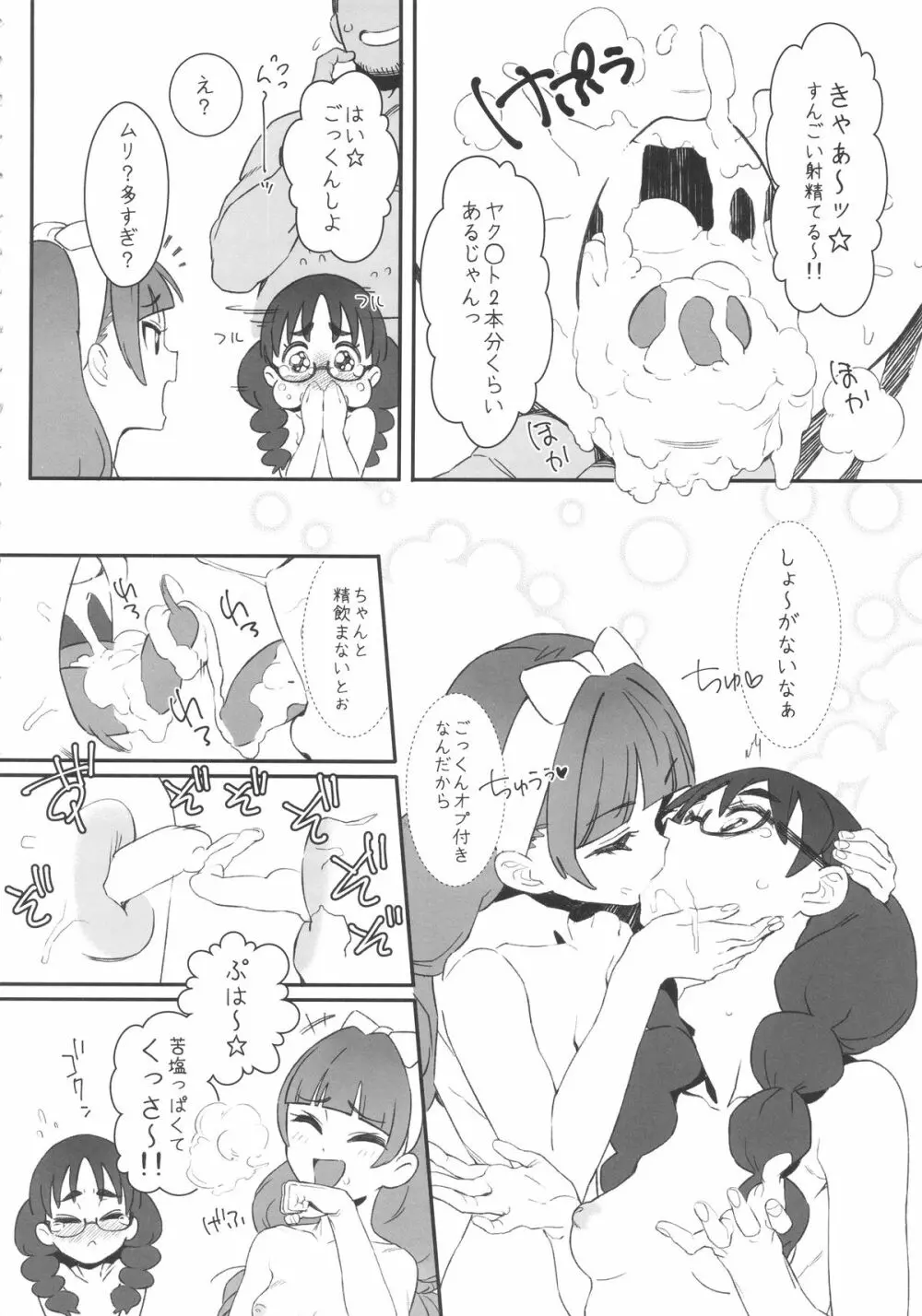 私立ノーブ●学園精吐会 - page12