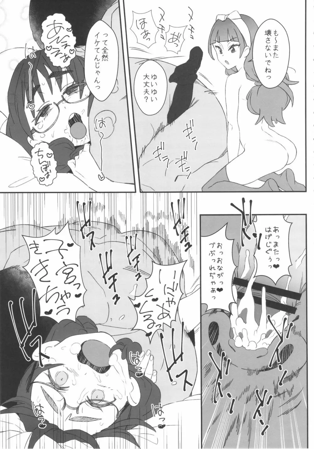 私立ノーブ●学園精吐会 - page15