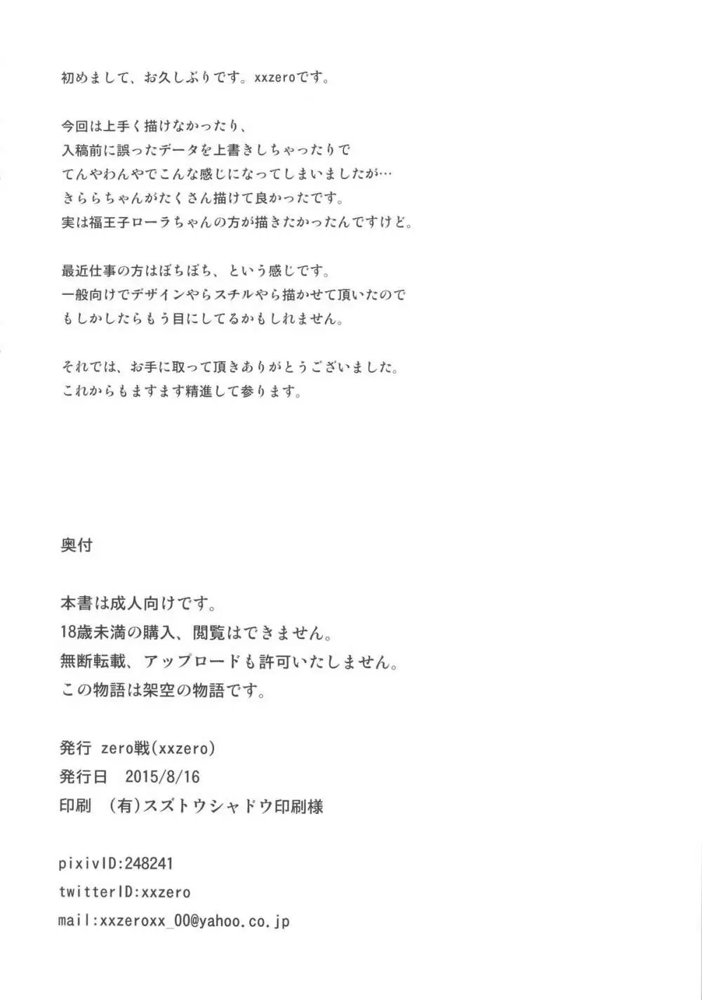 私立ノーブ●学園精吐会 - page26