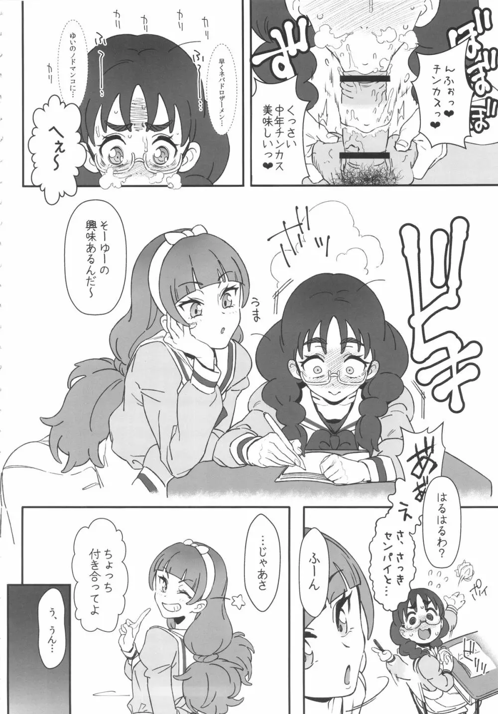私立ノーブ●学園精吐会 - page6
