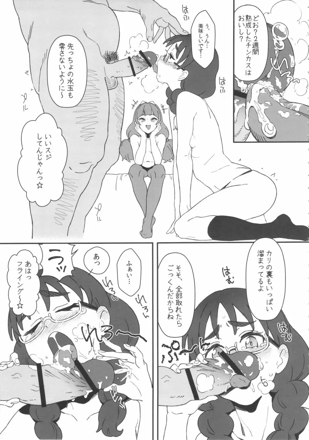 私立ノーブ●学園精吐会 - page7