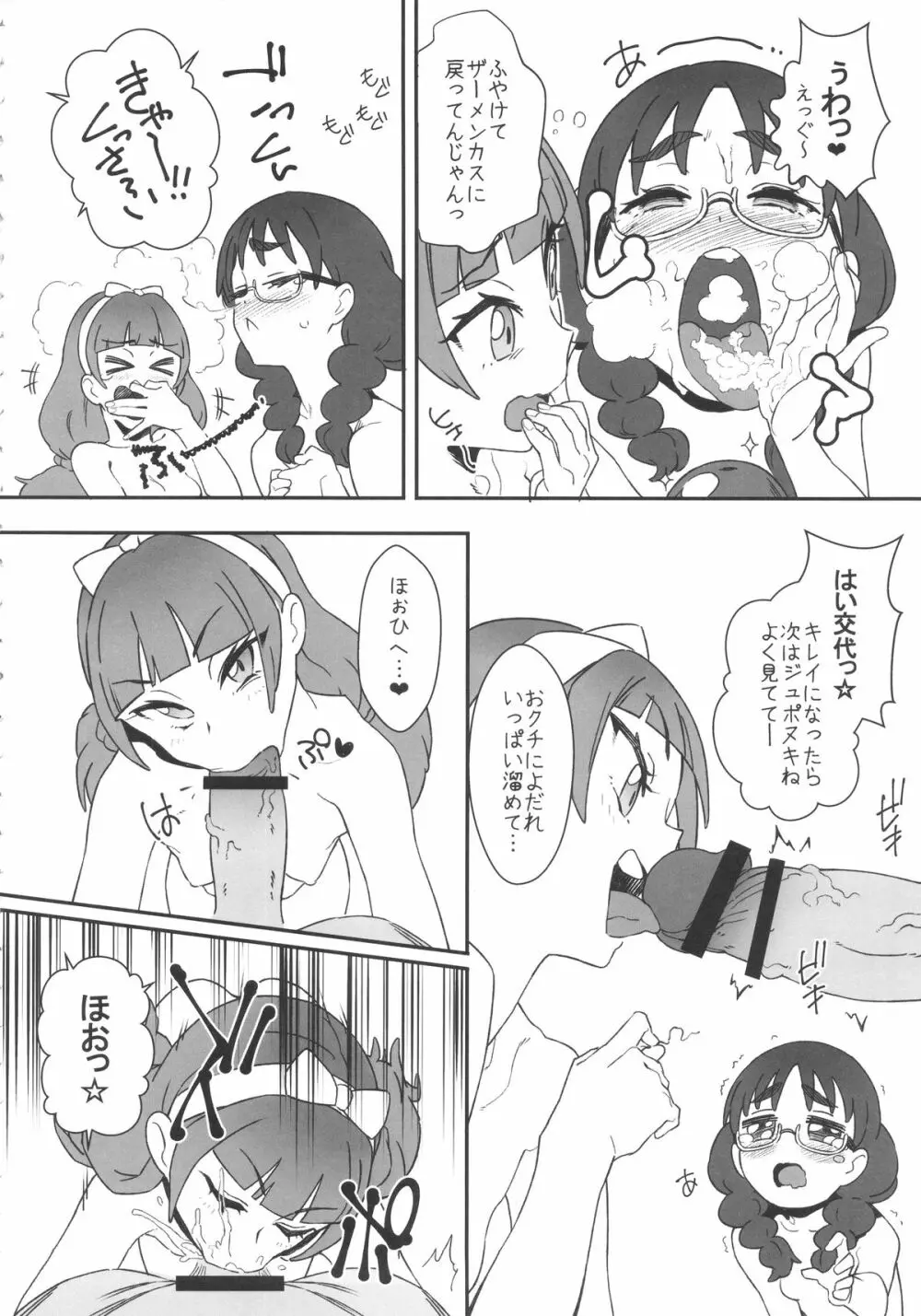 私立ノーブ●学園精吐会 - page8