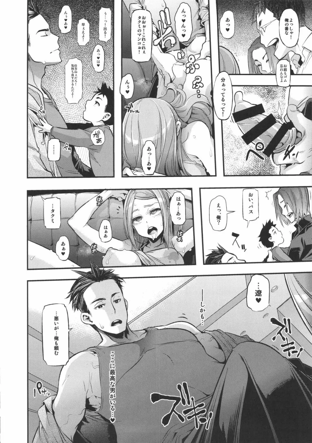 TSF物語 Append 3.0 - page20