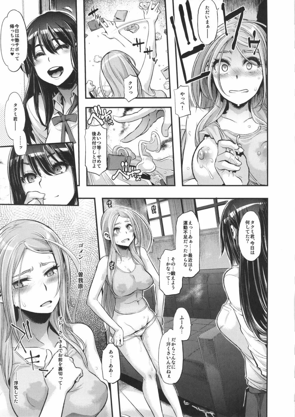 TSF物語 Append 3.0 - page29