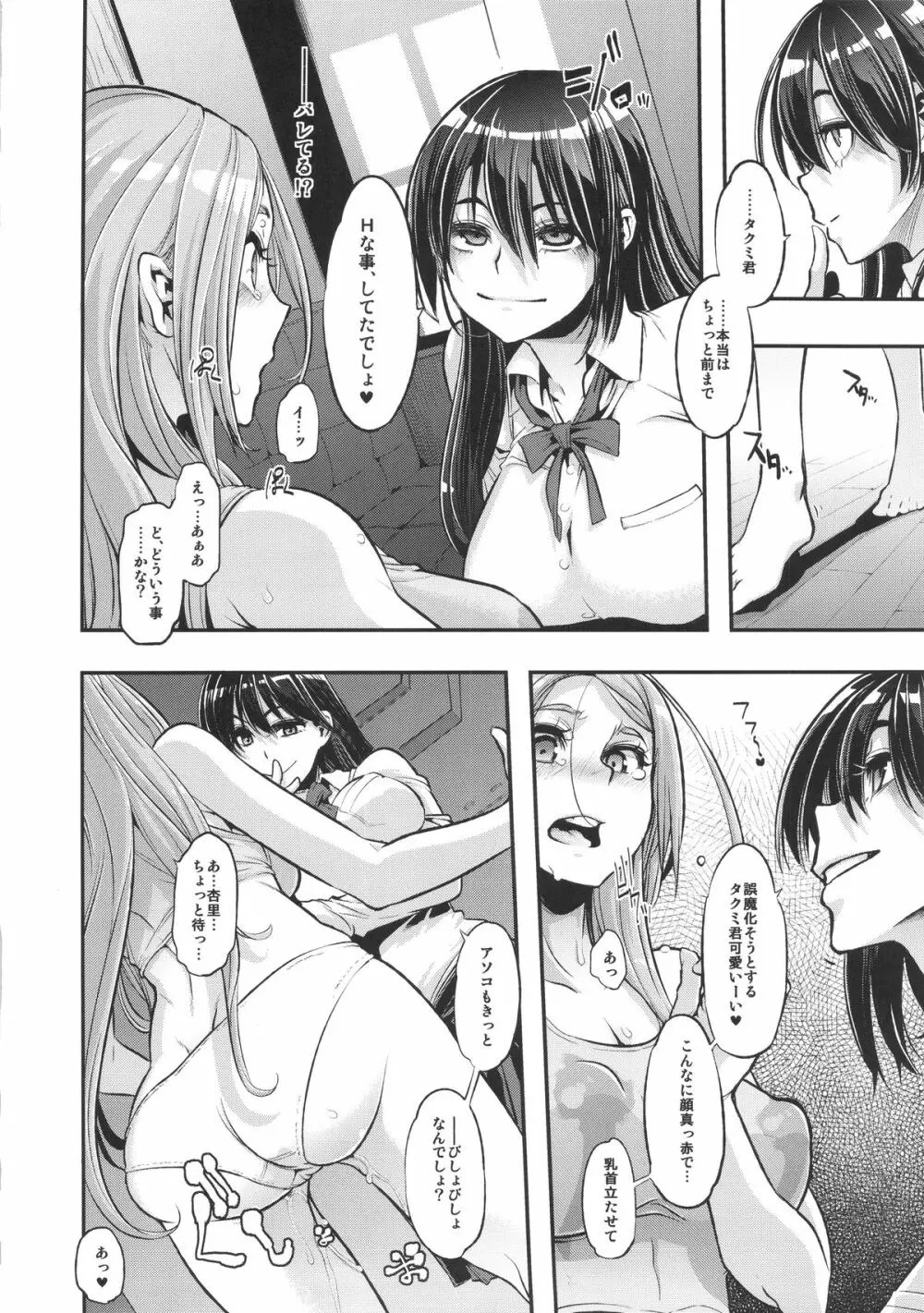 TSF物語 Append 3.0 - page30
