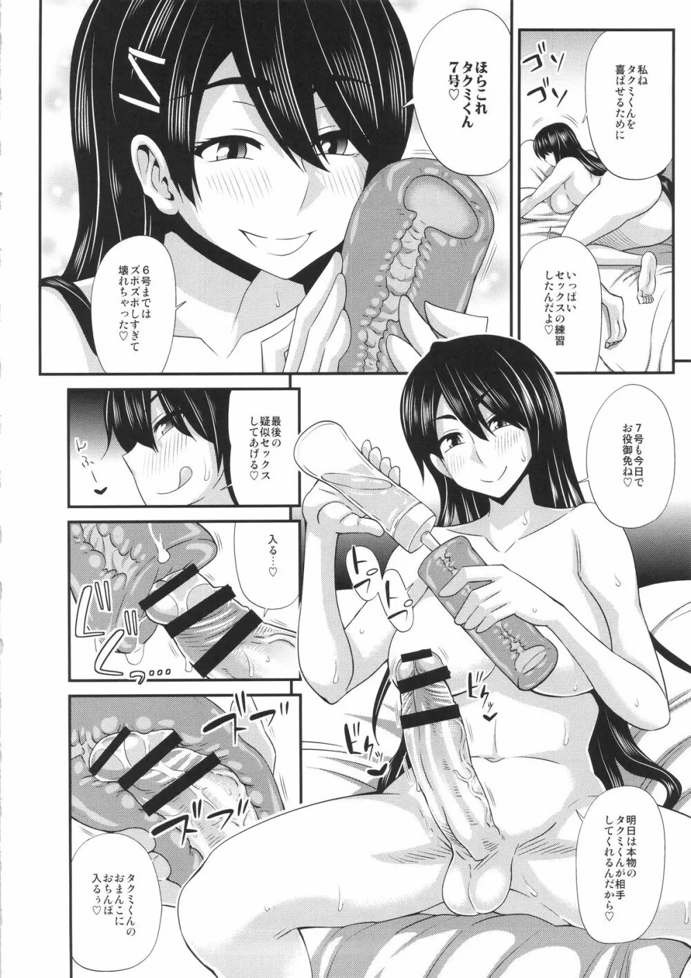TSF物語 Append 3.0 - page42