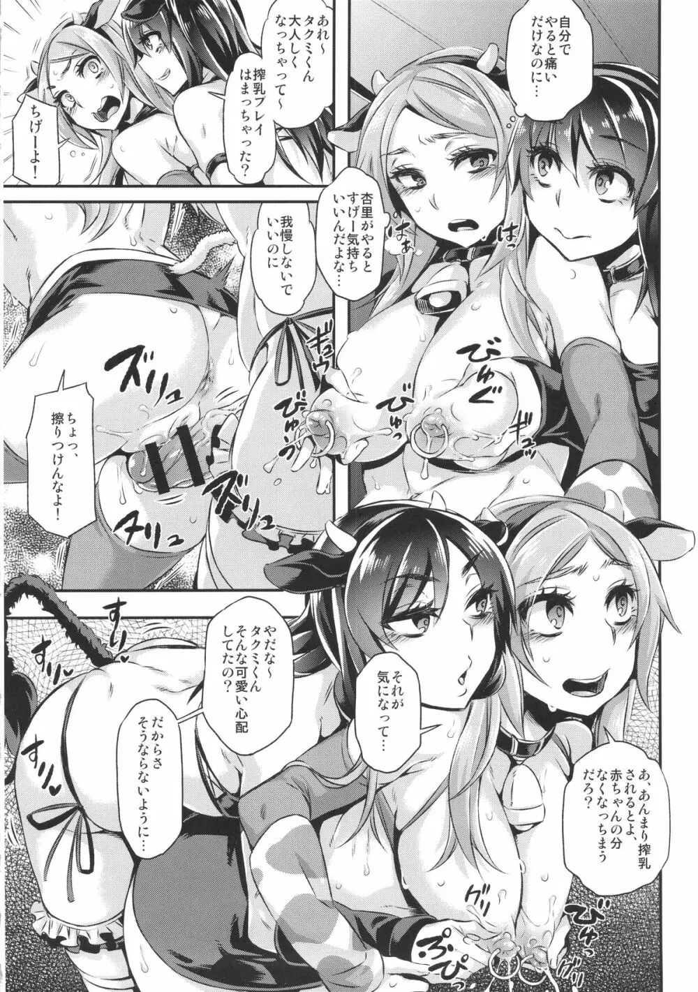 TSF物語 Append 3.0 - page58