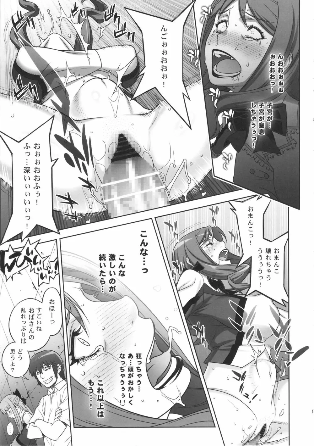 ママライブ!! - page16