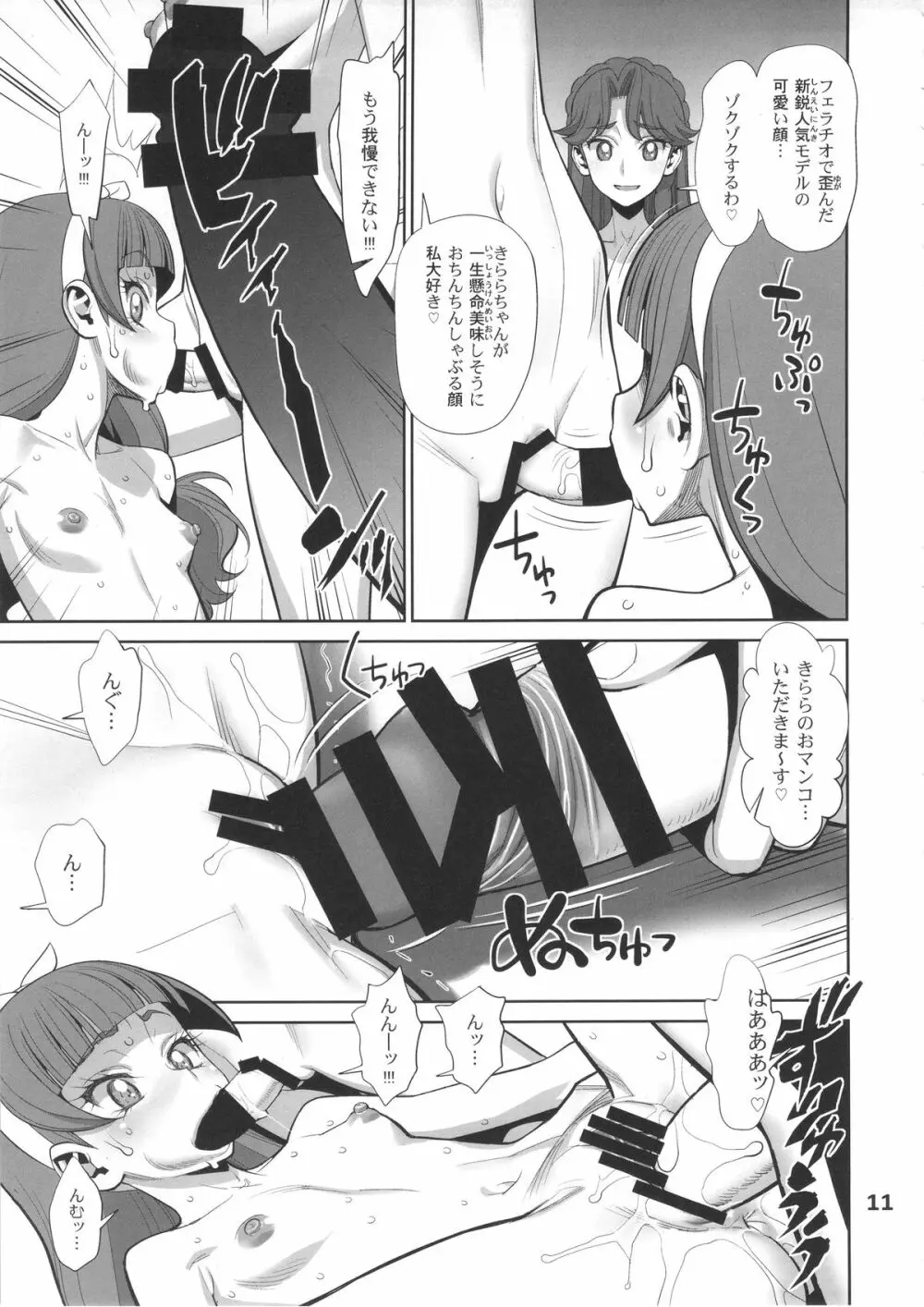 夜のグランプリンセス - page10