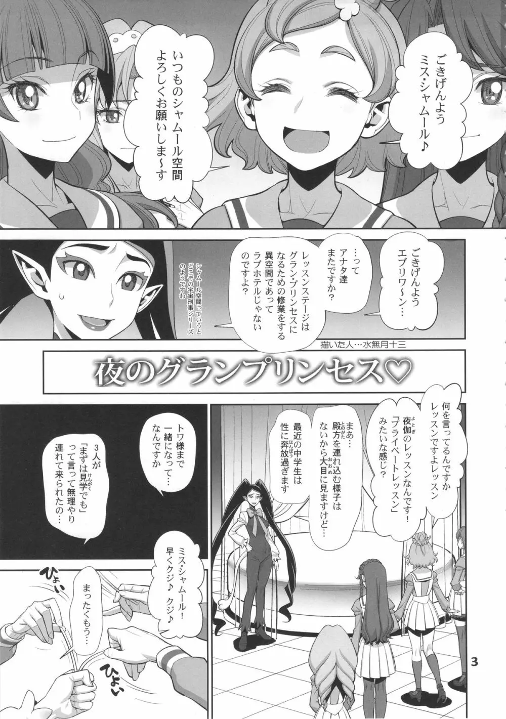 夜のグランプリンセス - page2