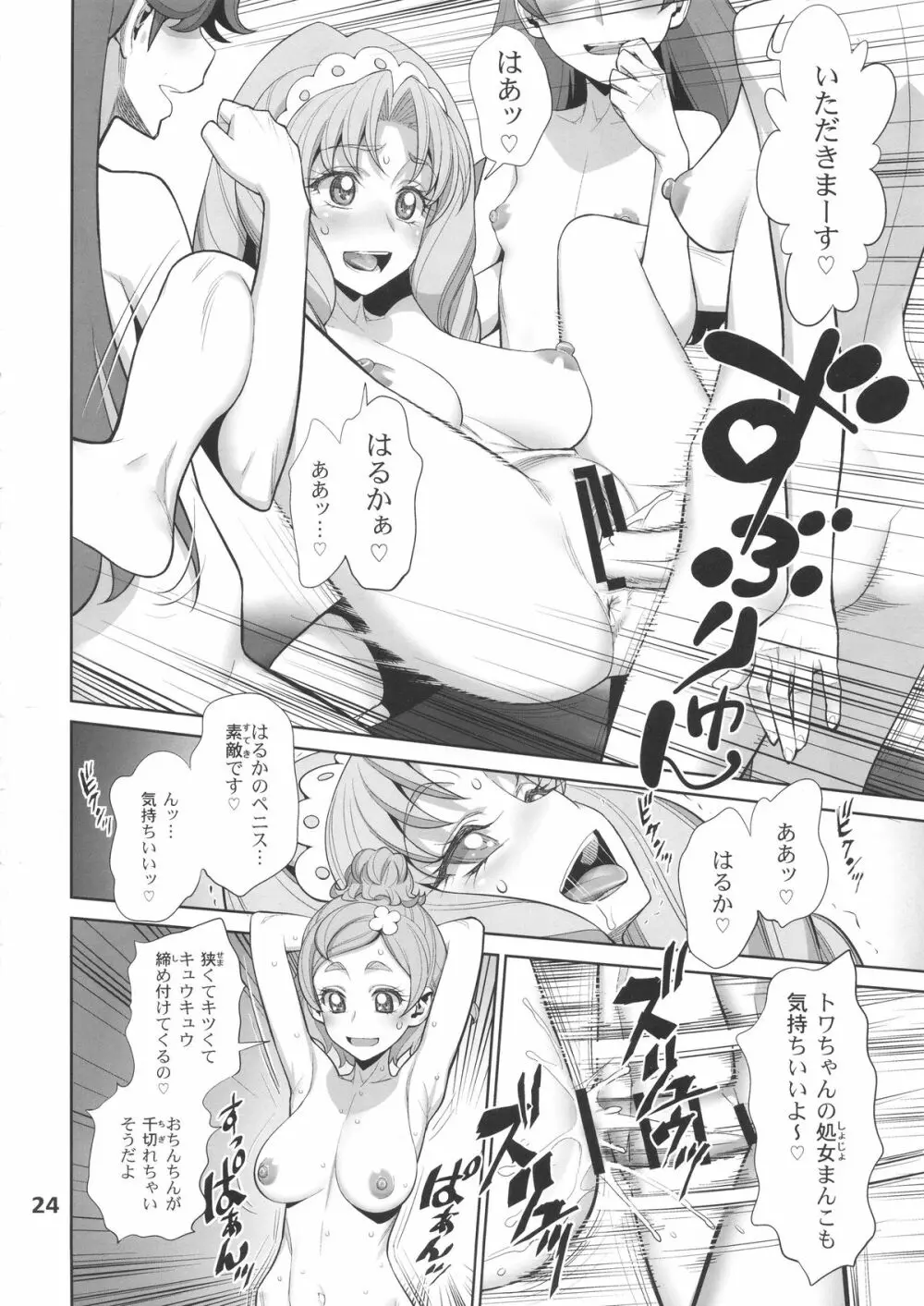 夜のグランプリンセス - page23