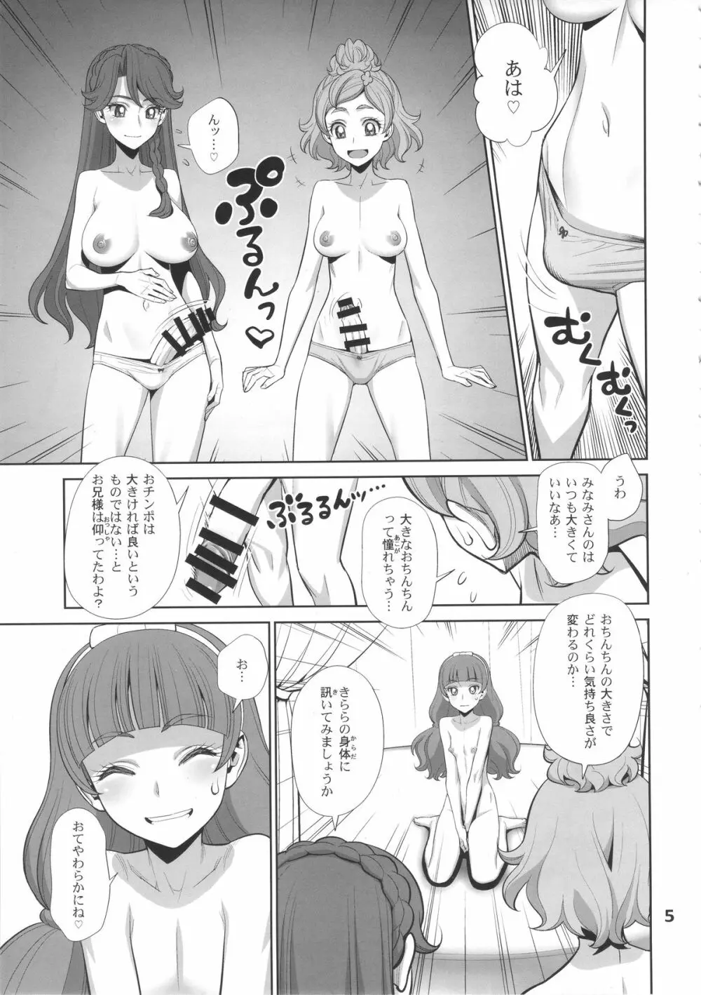 夜のグランプリンセス - page4