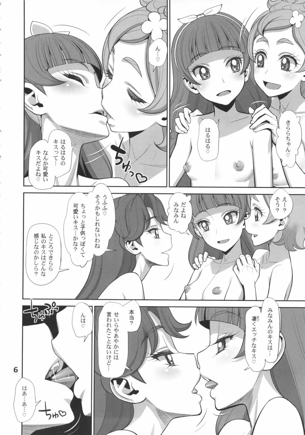 夜のグランプリンセス - page5