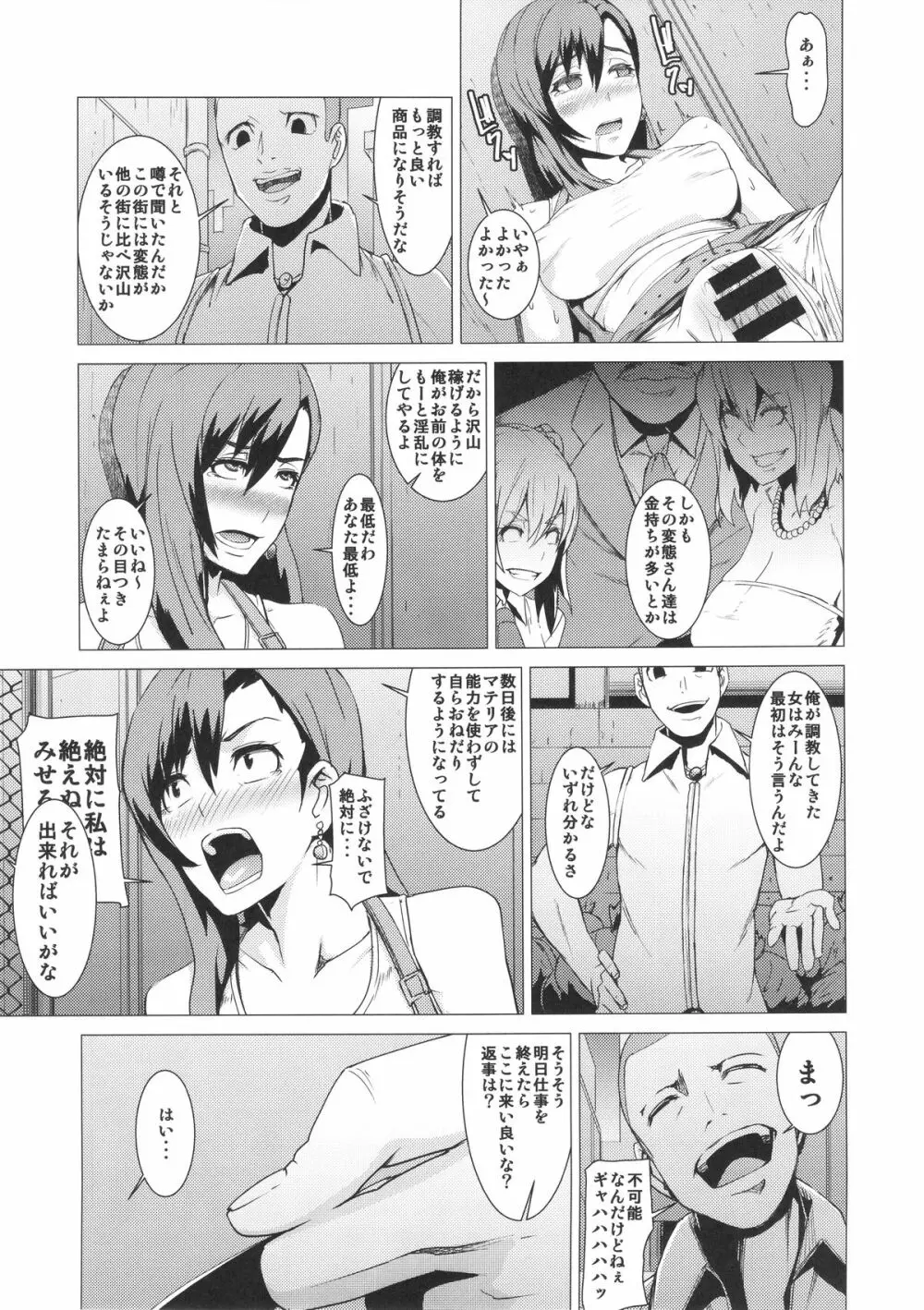 淫乱ボディーの操り人形 - page12