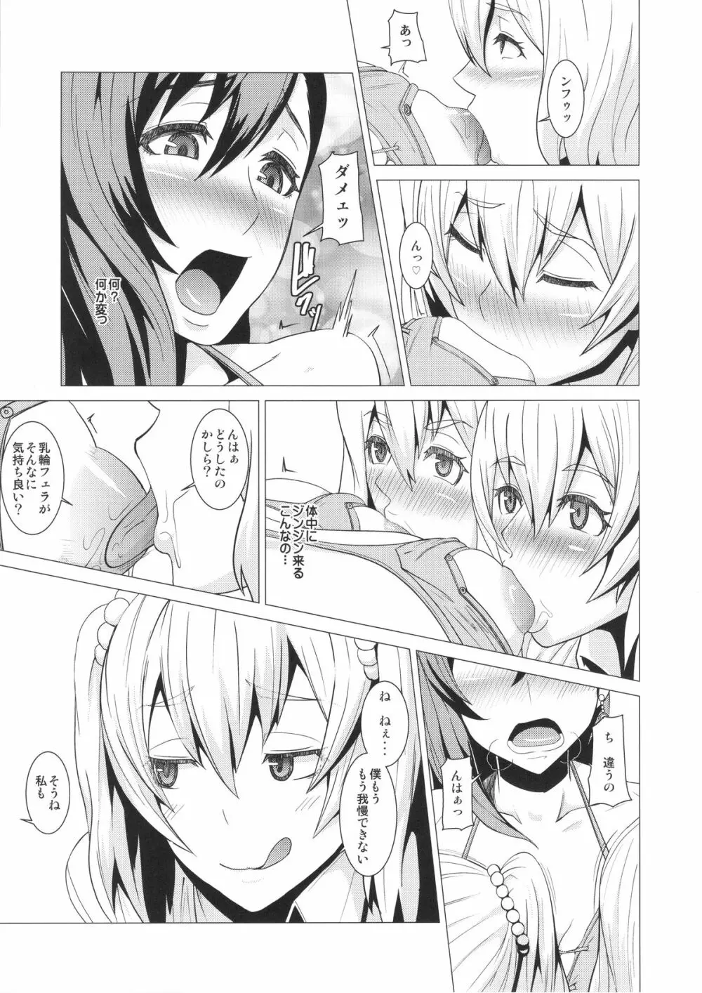 淫乱ボディーの操り人形 - page18