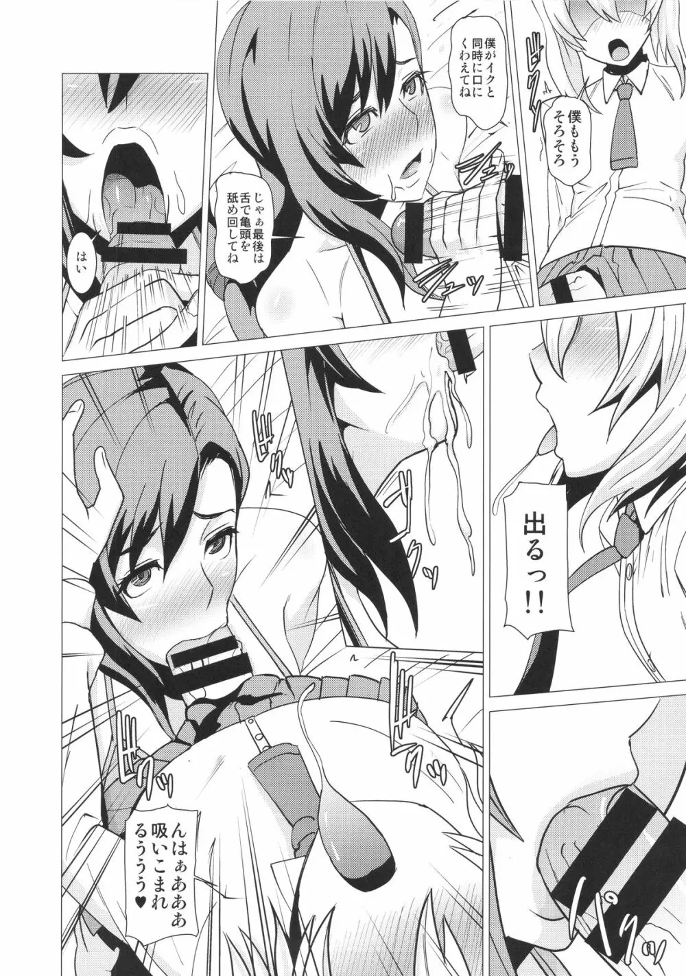 淫乱ボディーの操り人形 - page21