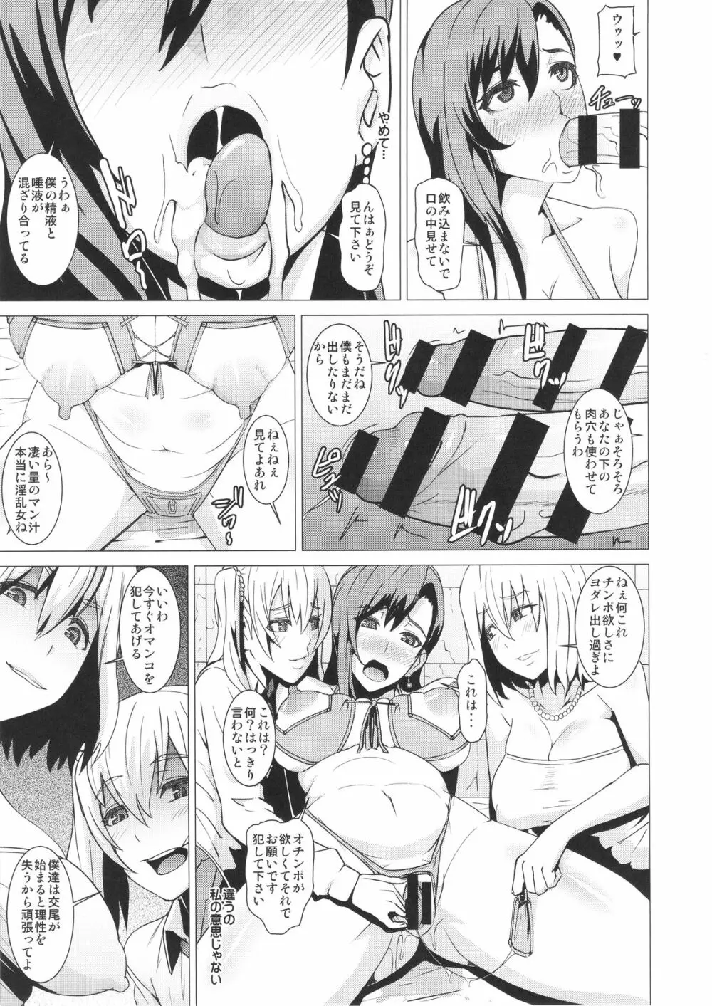 淫乱ボディーの操り人形 - page22