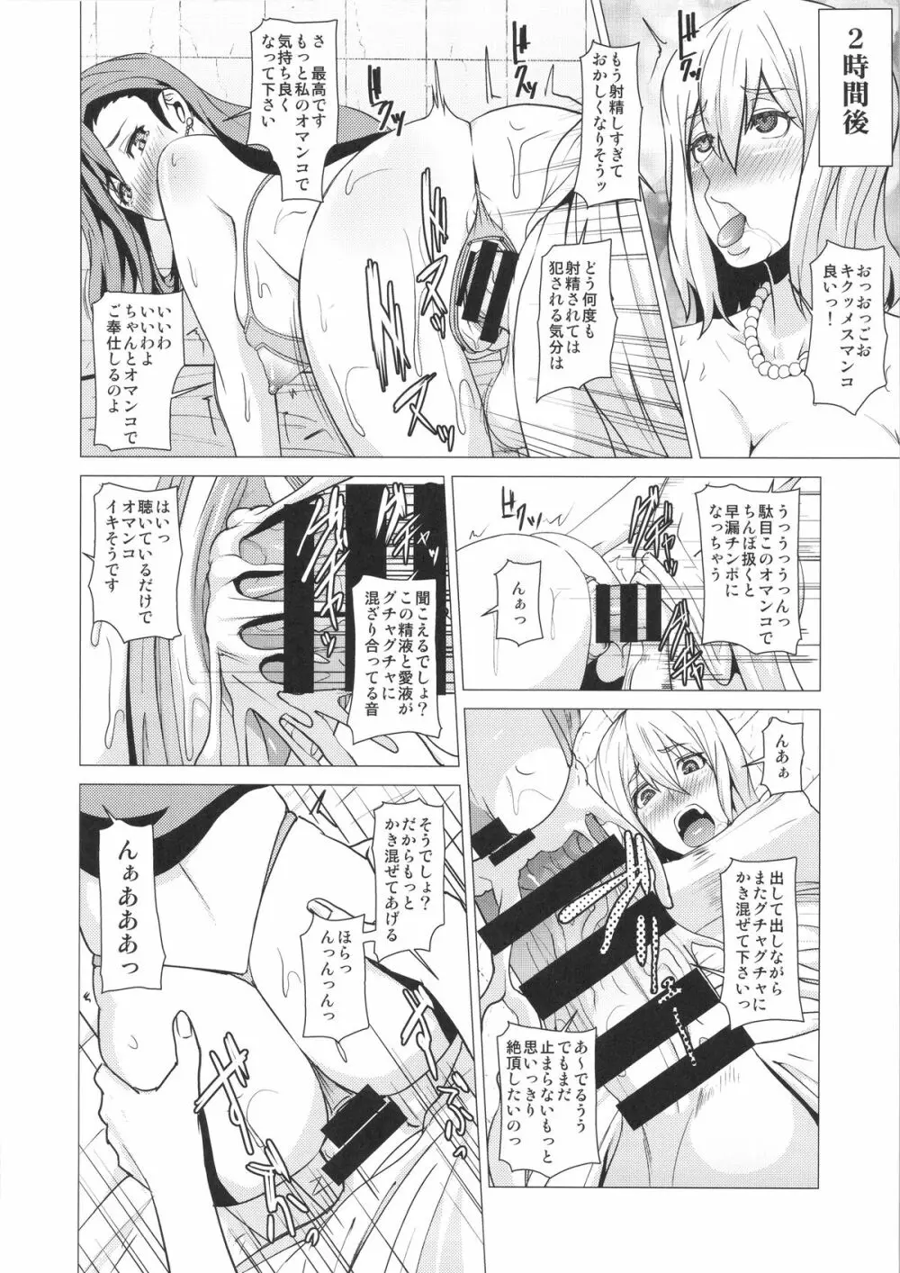 淫乱ボディーの操り人形 - page23