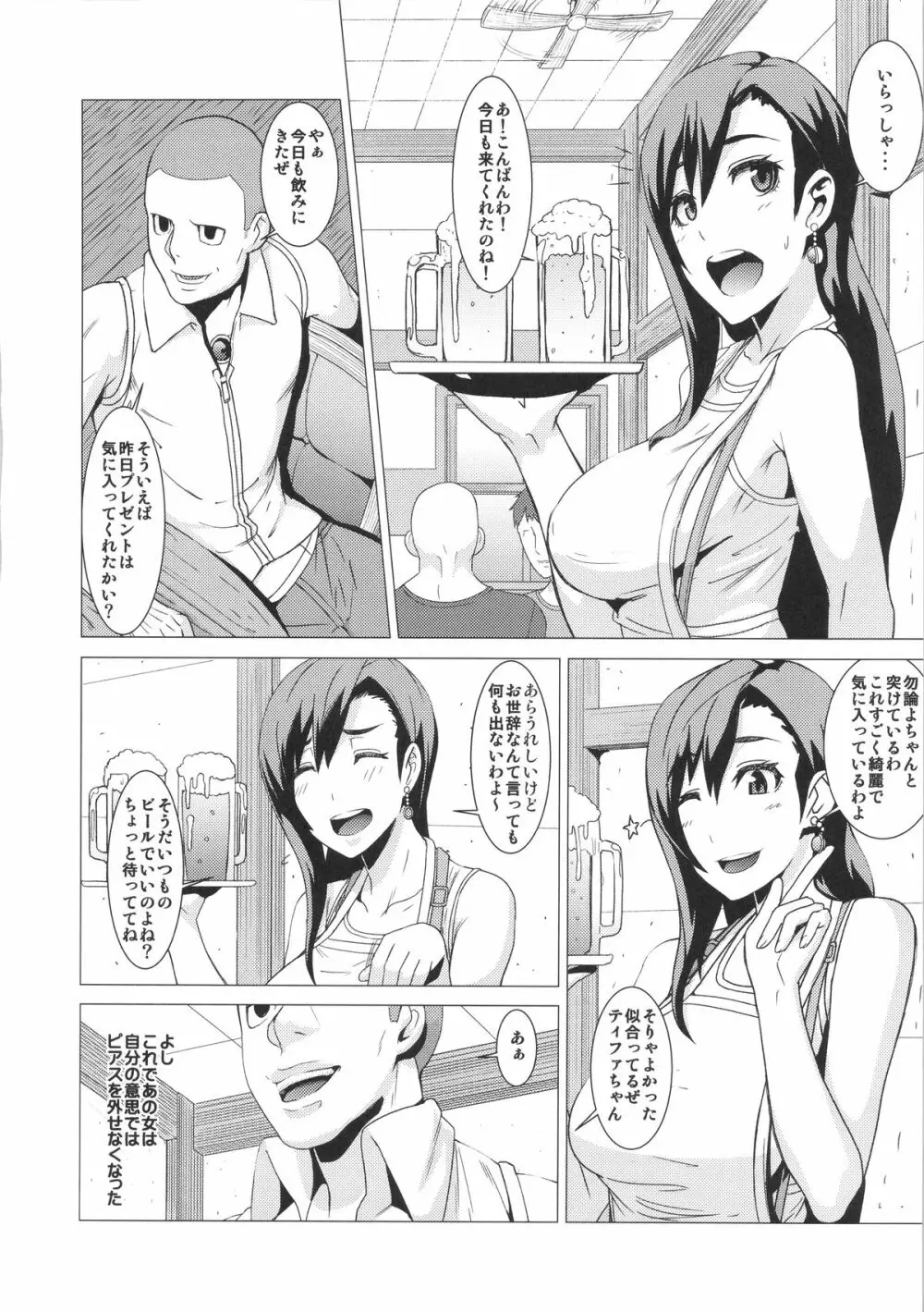 淫乱ボディーの操り人形 - page3