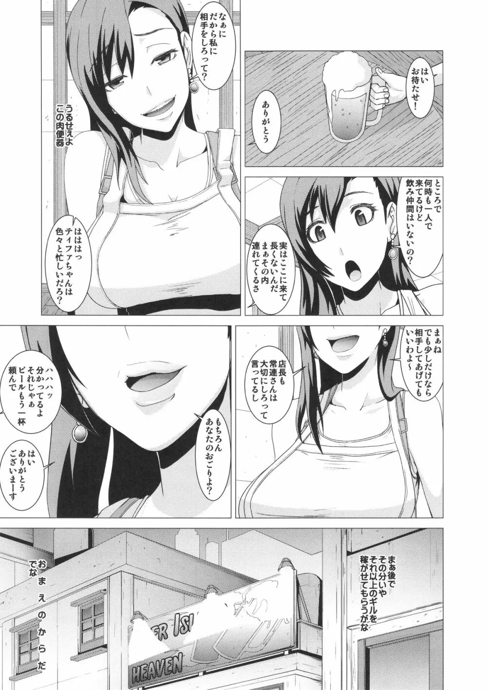 淫乱ボディーの操り人形 - page4