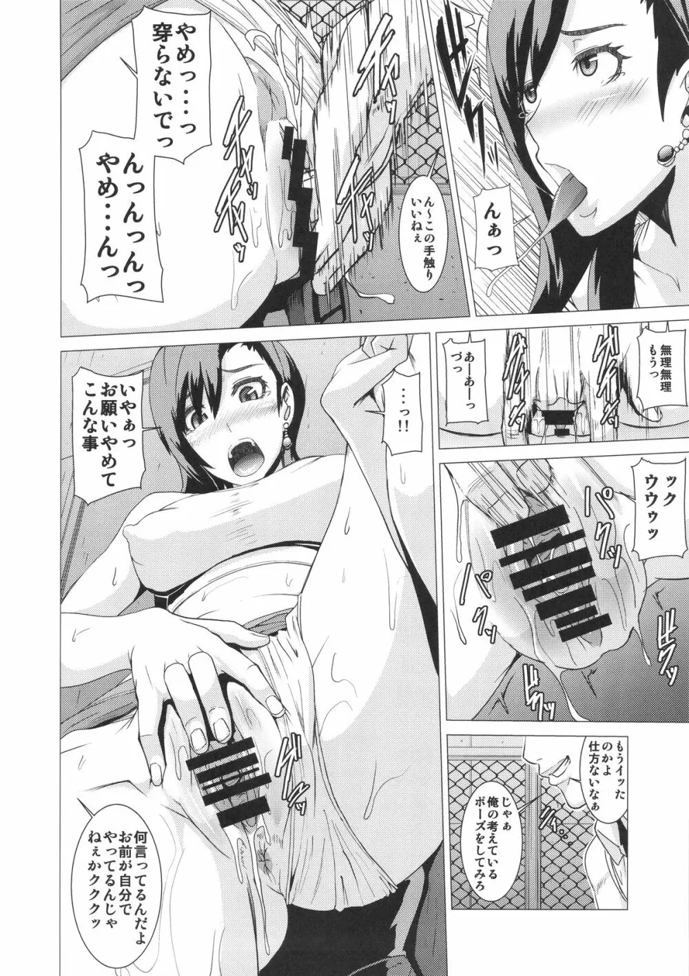 淫乱ボディーの操り人形 - page7