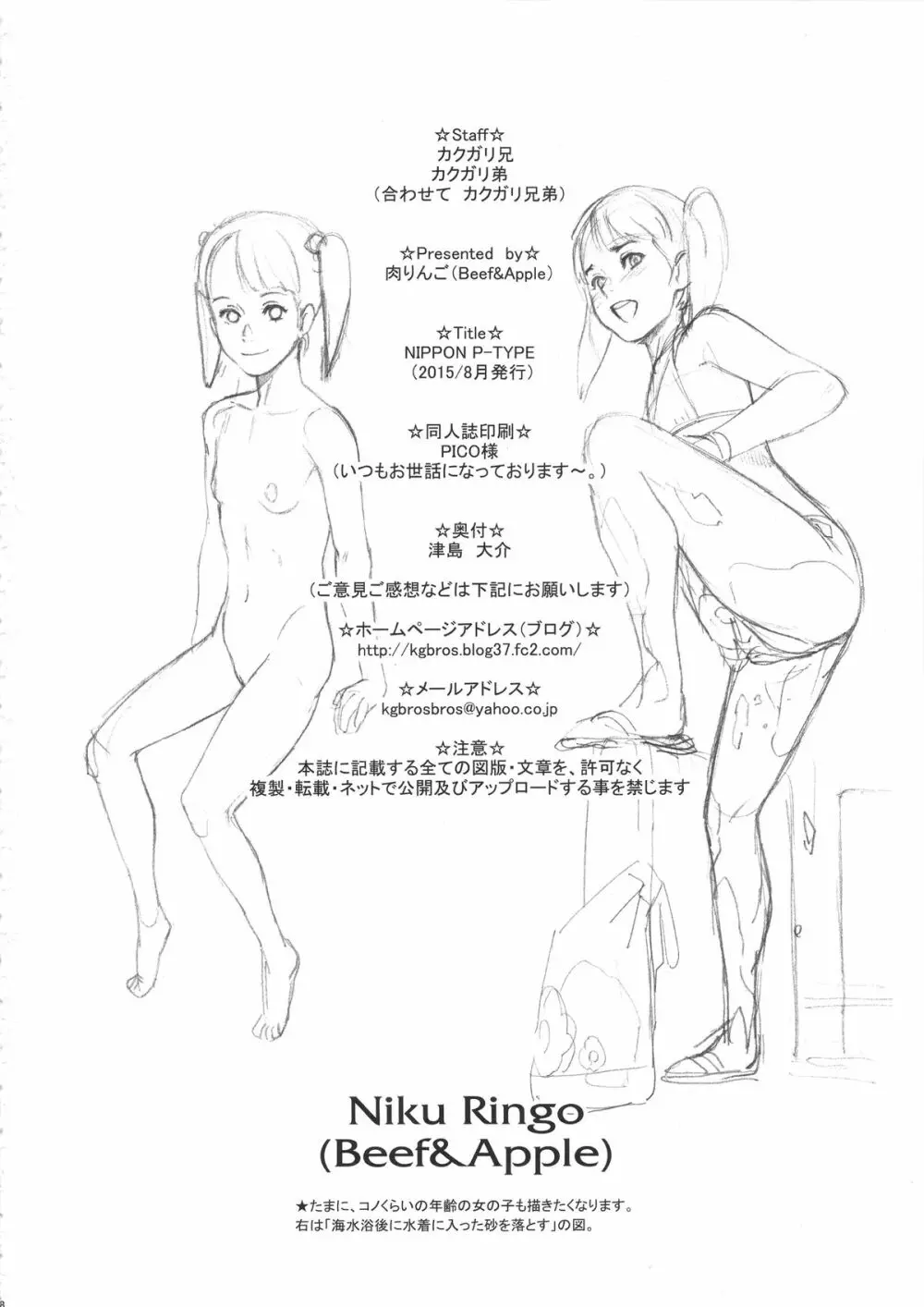 NIPPON P-TYPE - page37