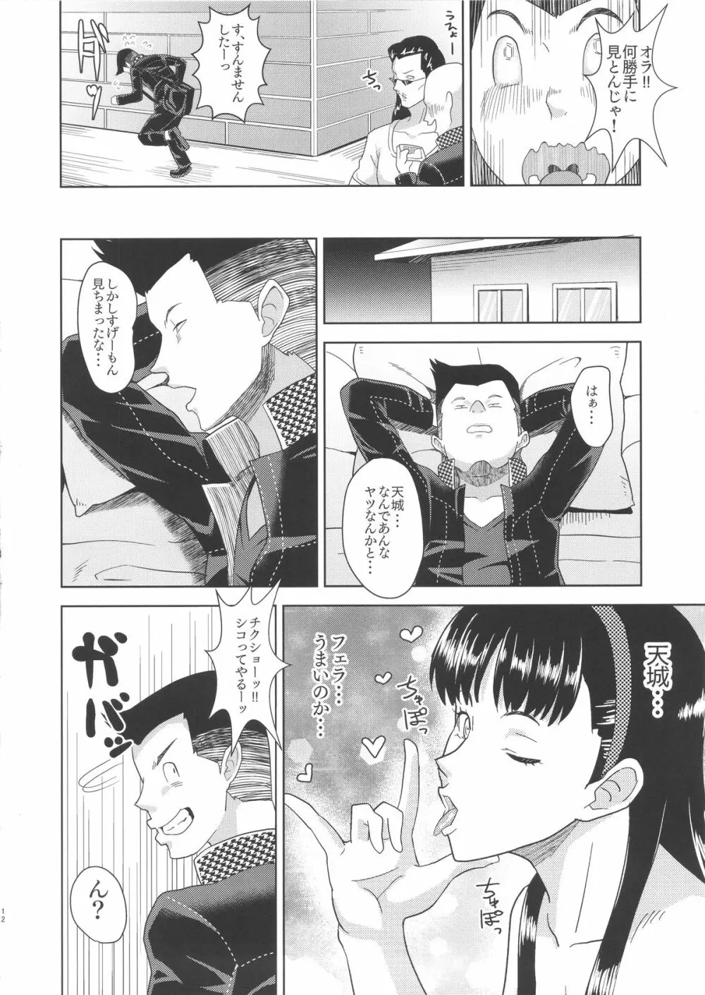 Shadow World II アマギユキコノバアイ - page12