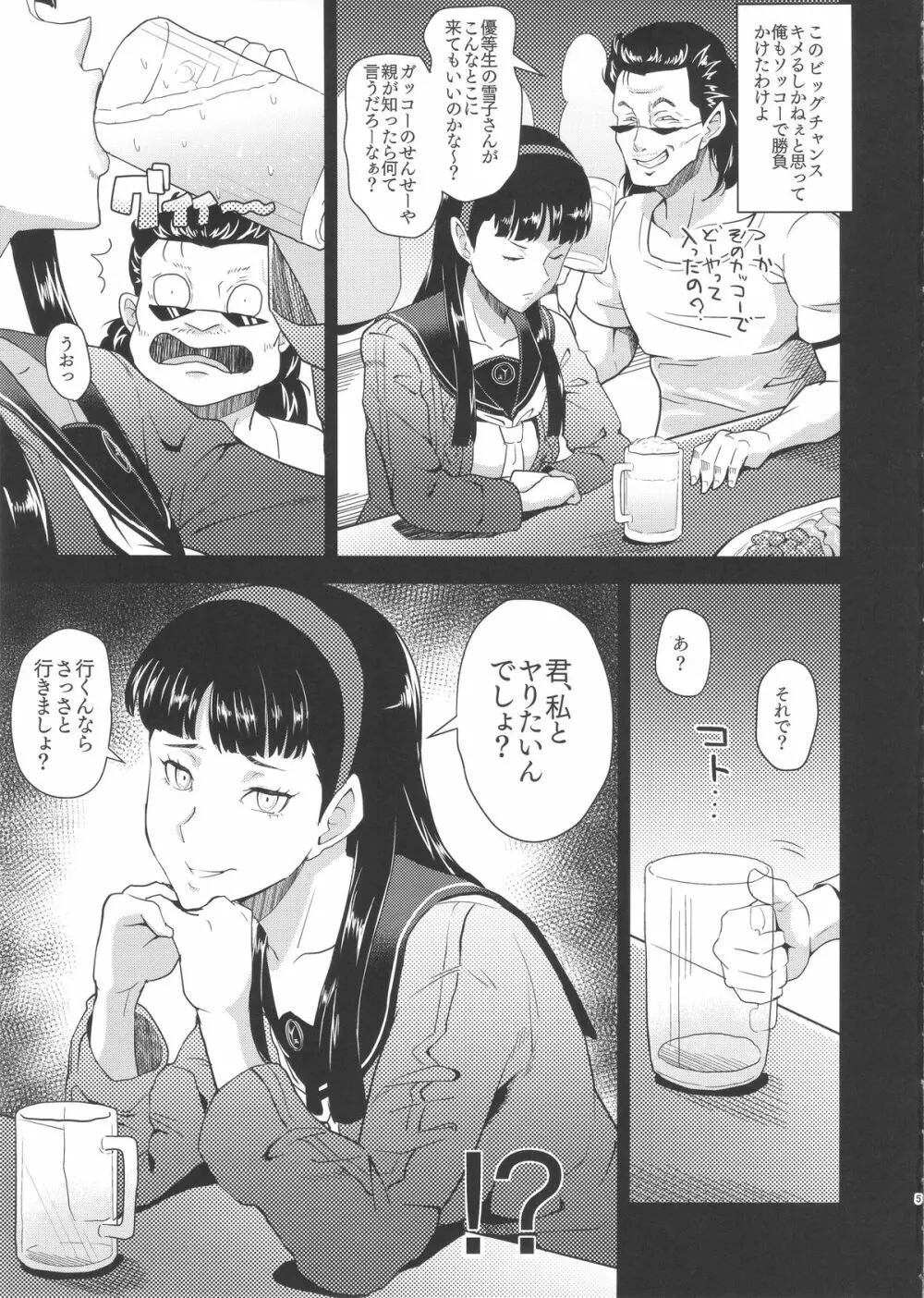 Shadow World II アマギユキコノバアイ - page5