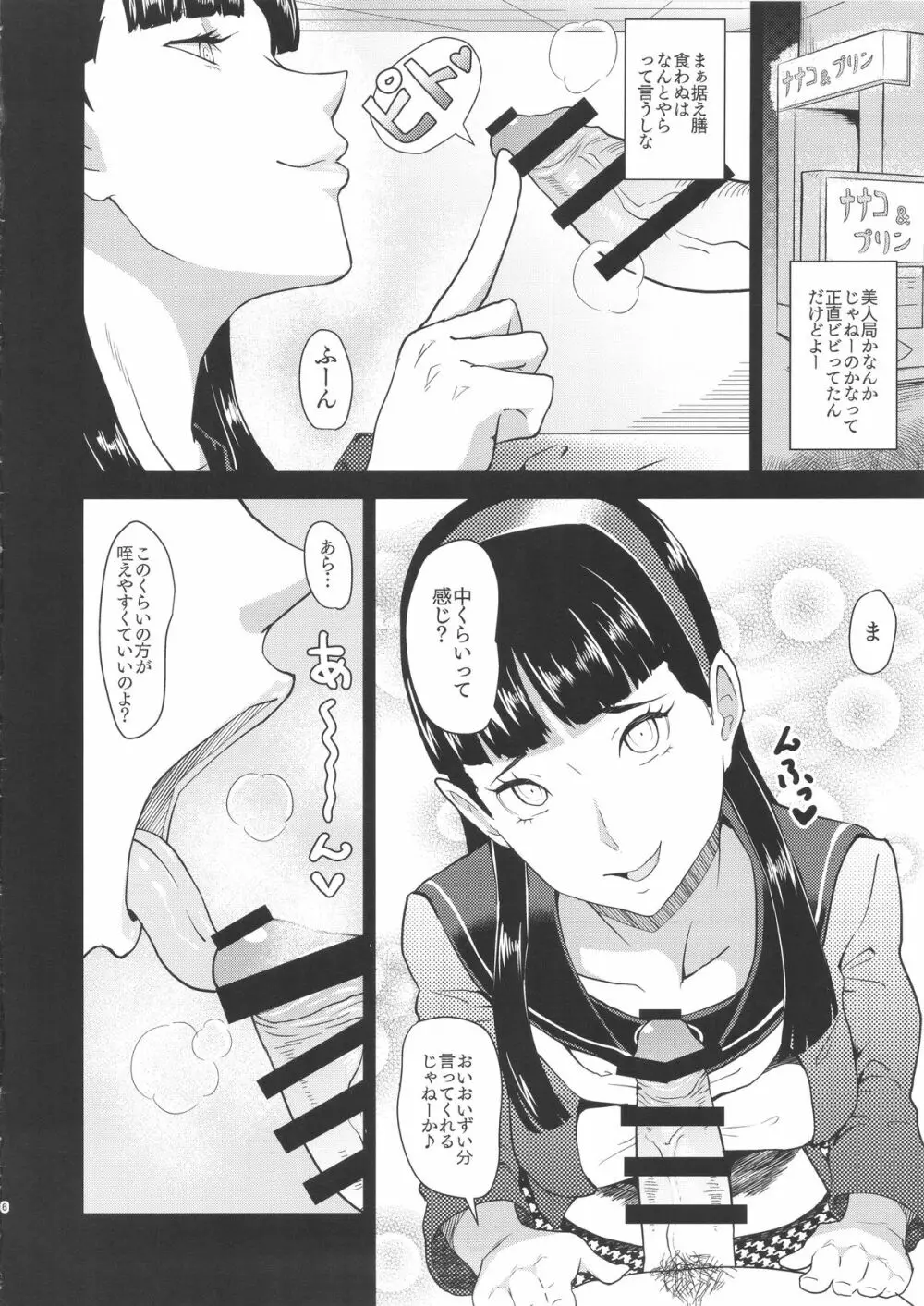 Shadow World II アマギユキコノバアイ - page6