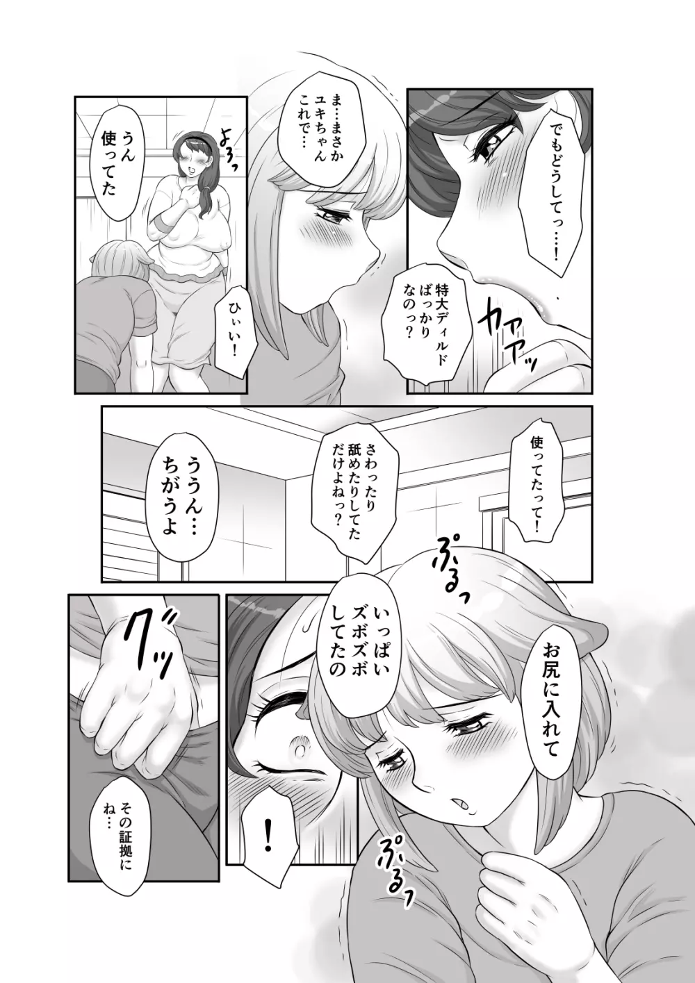 ママの巨根が好きすぎて - page3