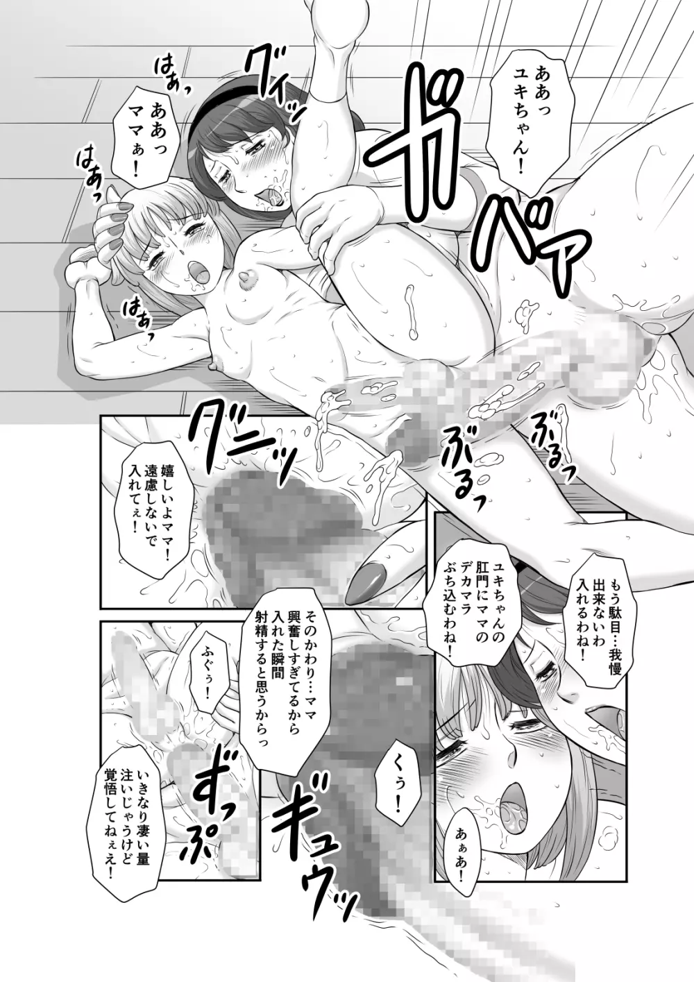 ママの巨根が好きすぎて - page32