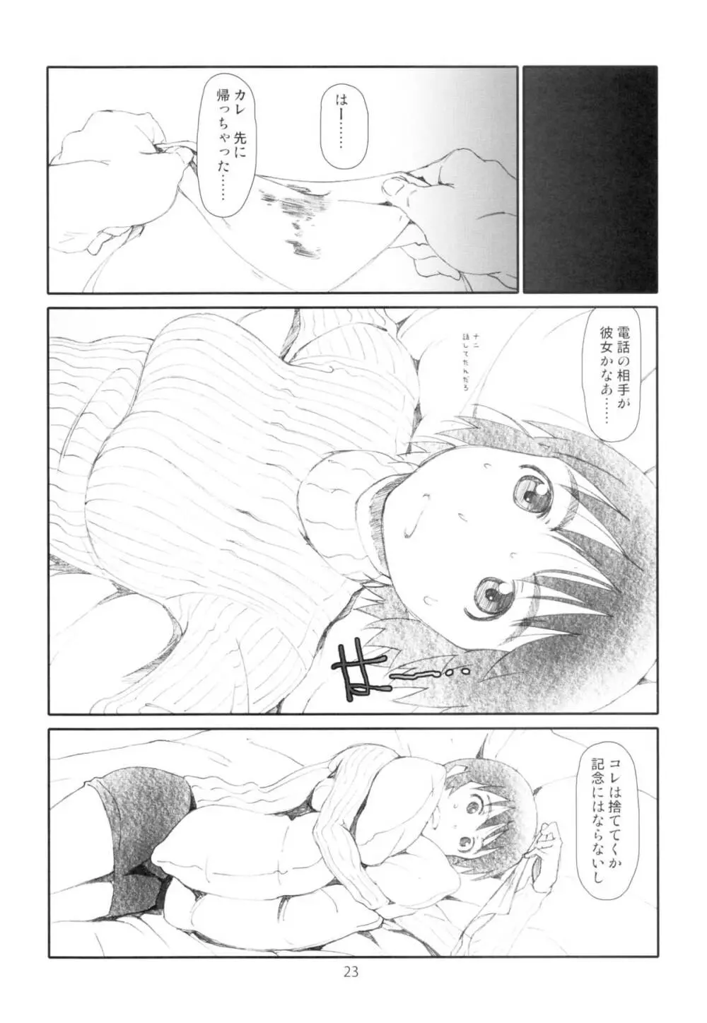 元祖 風香ちゃんかぼちゃ化計画 - page23