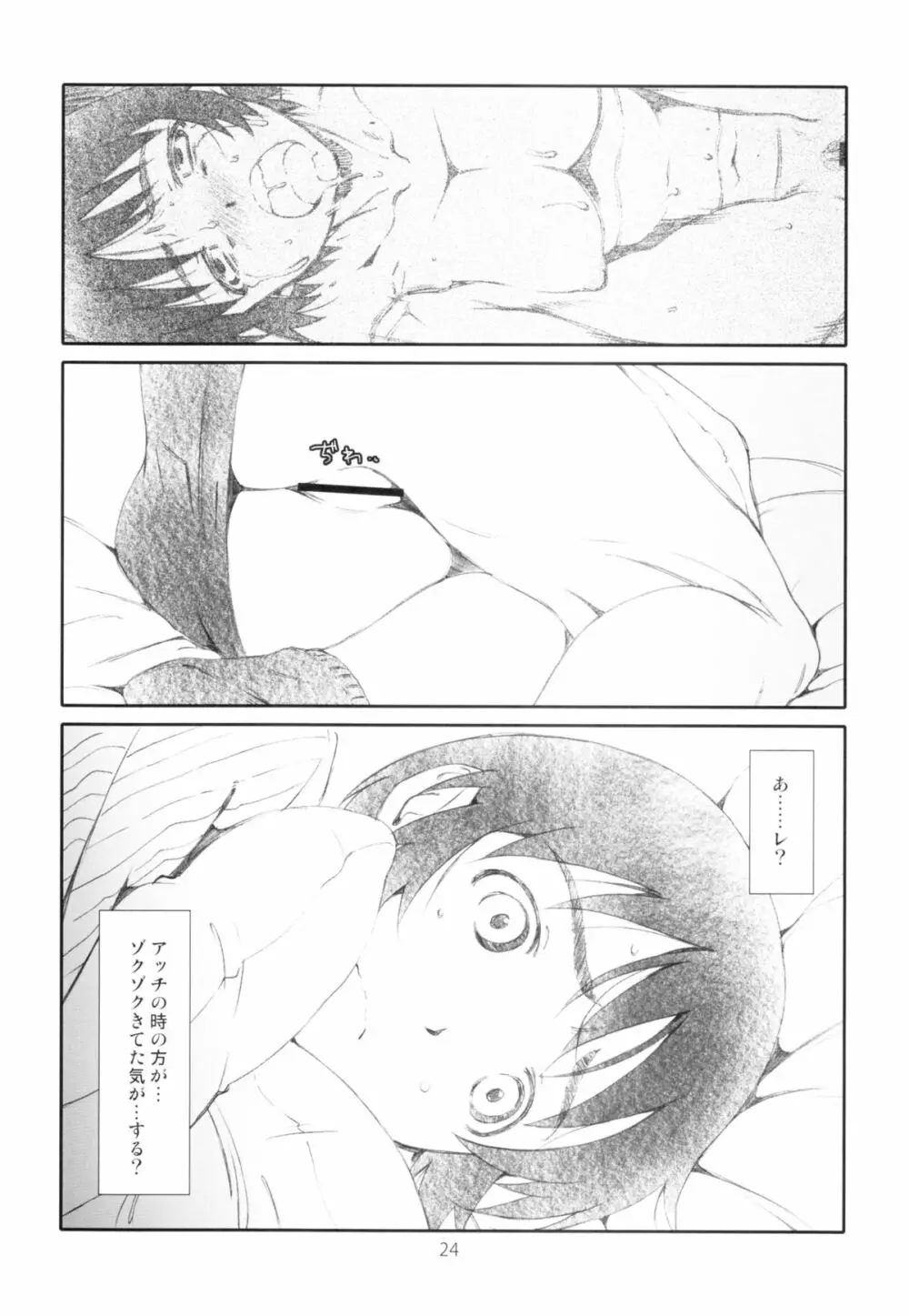 元祖 風香ちゃんかぼちゃ化計画 - page24